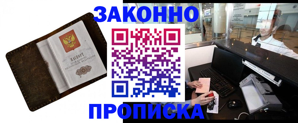 прописка для военкомата в Хадыженске