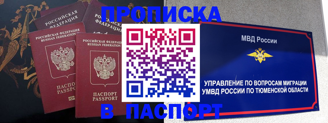 пропишу в квартире в Хадыженске